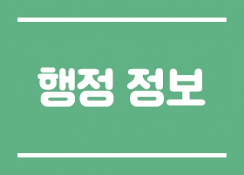 [행정정보] 통장 모집 계획(2024년 6월), 찾아가는 이동식 우산수리센터 6월 동 순회 일정 등