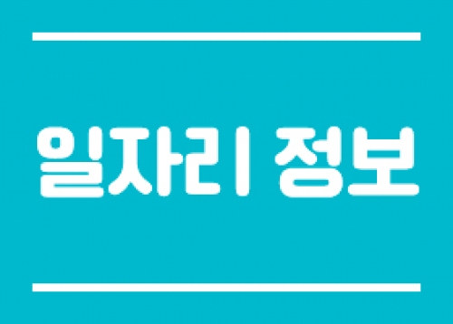 [일자리 정보] 제25기 송파여성경력이음센터 교육생 모집, 요양보호사 특화 취업지원서비스 운영