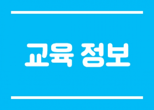 [교육 정보] 2025년 1분기 송파여성문화회관·송파구체육문화회관 수강생 모집 등