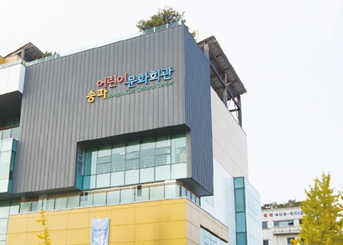 [송파포커스] 송파 6번째 서울형 키즈카페 하하호호 놀이터가 문을 엽니다