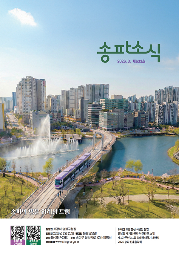 송파소식 2026년 03월호