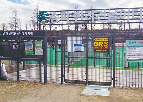 [송파 포커스] 수준 높은 반려동물 펫티켓 문화로 행복한 송파를 만들어요 - 펫티켓 안내 및 반려견 관련 사업 소개