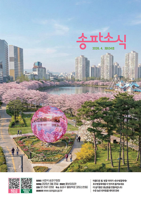 송파소식 2026년 04월호