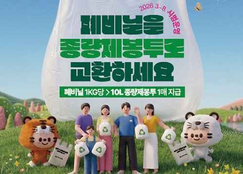 [지속가능한 자원순환도시, 송파] 1인당 종량제 봉투 10L 1개 줄이기 송파구 생활폐기물 다이어트, 함께 실천해요