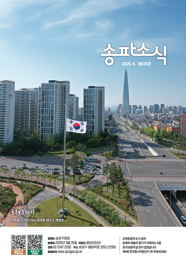 송파소식 2026년 06월호