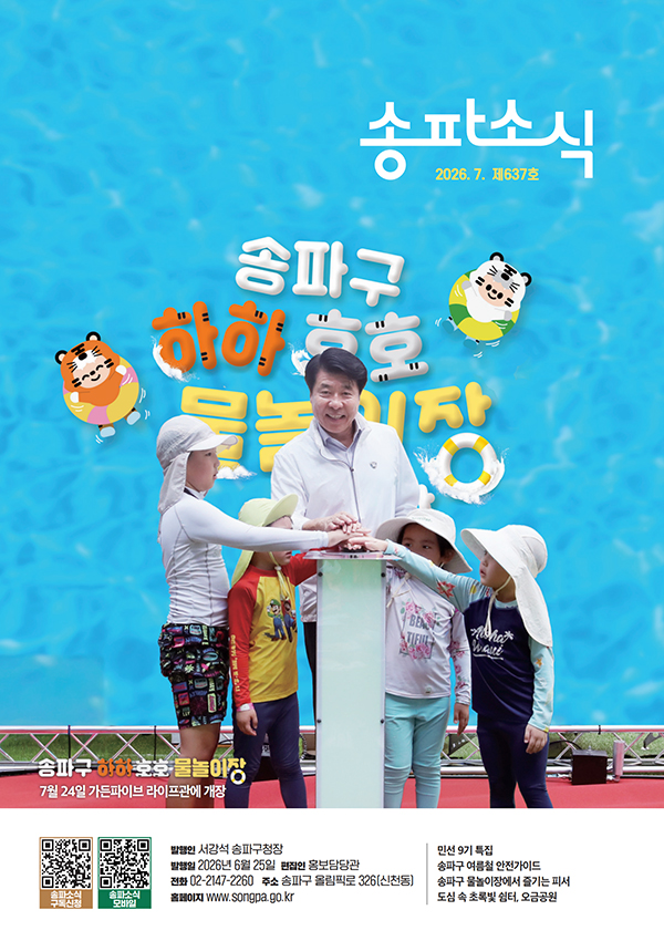 송파소식 2026년 07월호