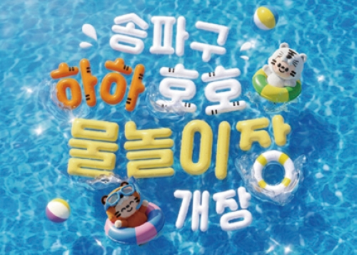 [문화캘린더] 송파구 8월 문화 캘린더