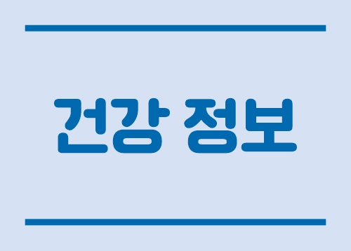 [건강정보] 보건소 마약류 무료 익명검사 안내, 65세 이상 대상포진 예방접종 지원사업 안내 등