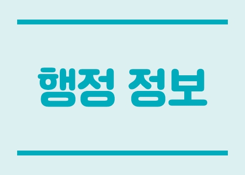 [행정정보] 통장 모집 계획(2026년 8월), 찾아가는 우산수리센터 8월 동 순회 일정 등
