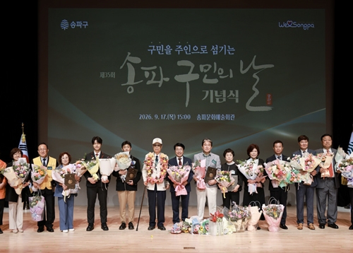 [송파구민상] 2026년 송파구민의 날