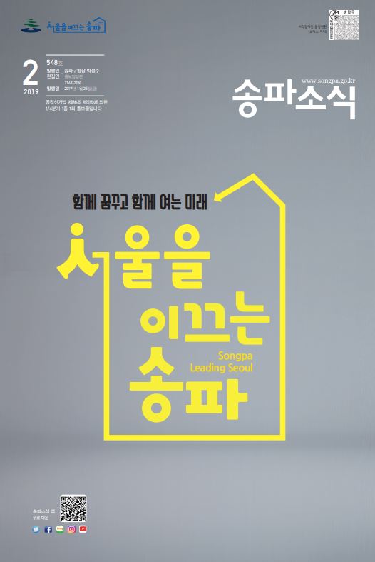 송파소식 2019년 02월호