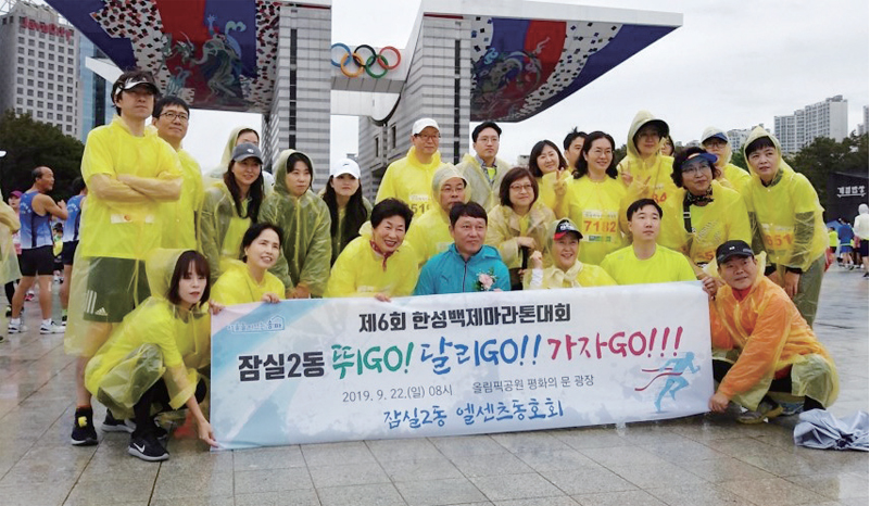 잠실2동 엘센츠팀, 마라톤으로 하나!