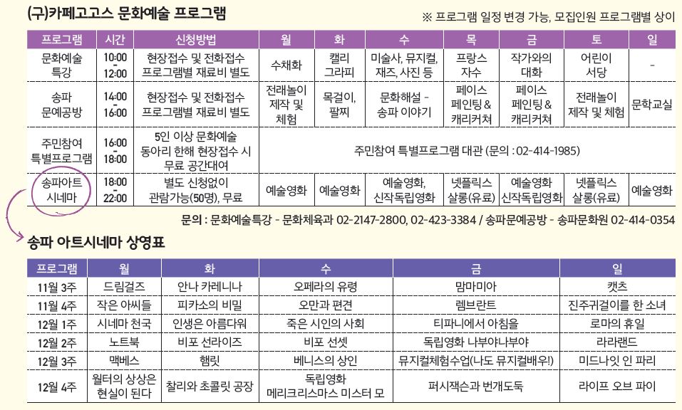 (구)카페고고스 문화예술 프로그램